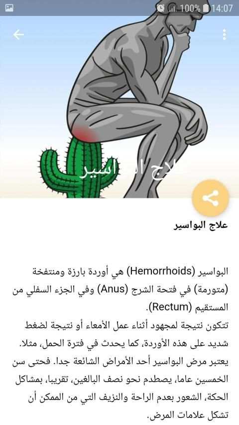 علاج البواسير الداخلية والخارجية
‎ screenshot 1