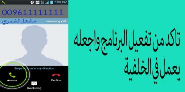 معرفة اسم المتصل
‎ screenshot 1