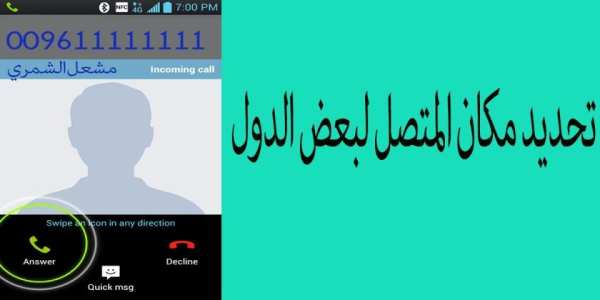 معرفة اسم المتصل
‎ स्क्रीनशॉट 2