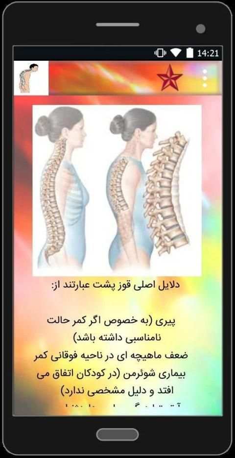 درمان قوز با ورزش
‎ screenshot 4