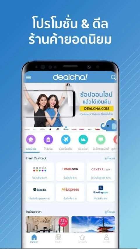 Dealcha! - Online Shopping | No.1 Cashback Website screenshot 4