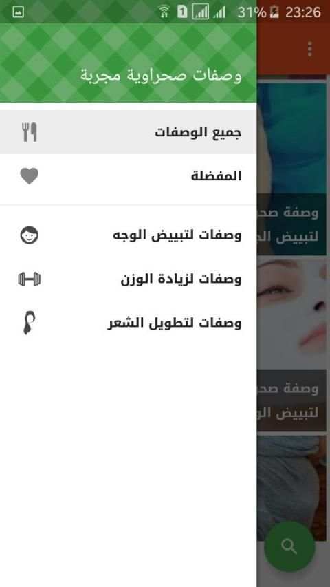 وصفات صحراوية مجربة
‎ screenshot 1