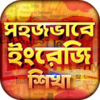 Easy English Learning ~ সহজে ইংরেজি শেখার বই on 9Apps