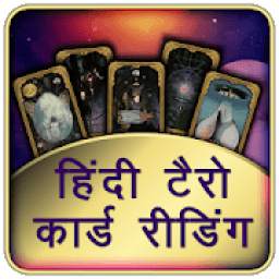 Hindi Tarot Card Reading