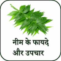 नीम के फायदे - Benefits of Neem on 9Apps