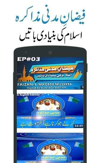 Madni Channel Islamic Videos, Cartoon and Lectures स्क्रीनशॉट 5