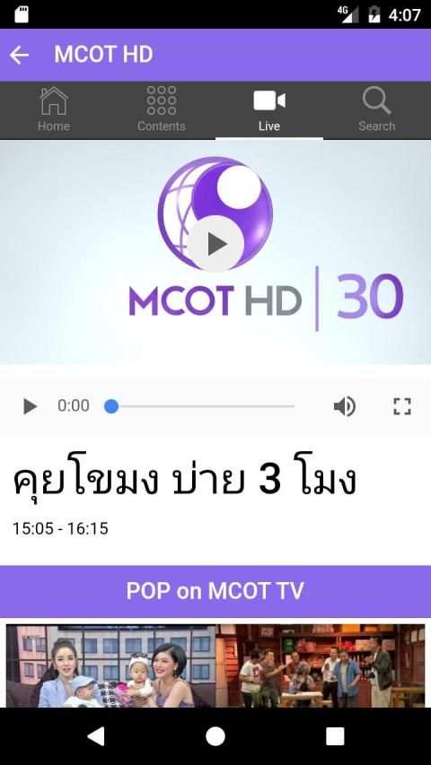 MCOT App स्क्रीनशॉट 3