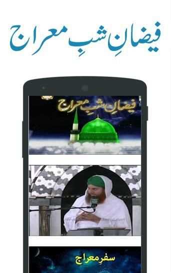 Madni Channel Islamic Videos, Cartoon and Lectures स्क्रीनशॉट 3
