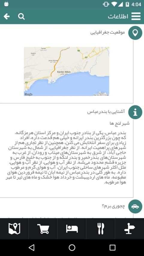 بندرعباس گردی
‎ screenshot 12