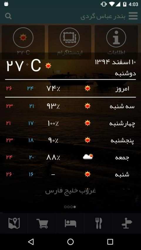 بندرعباس گردی
‎ screenshot 14