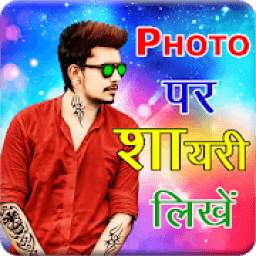 Photo Pe Shayari Likhe 1.1