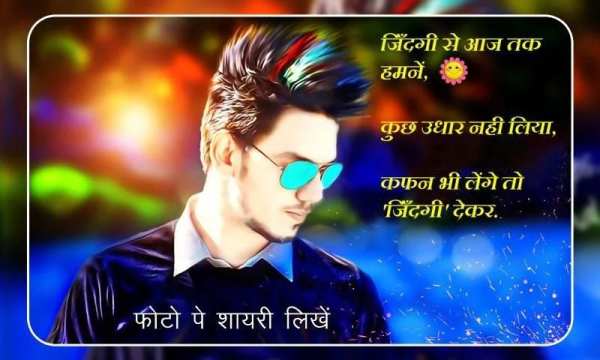 Photo Pe Shayari Likhne Wala App screenshot 4