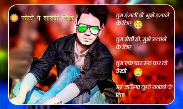 Photo Pe Shayari Likhne Wala App screenshot 2