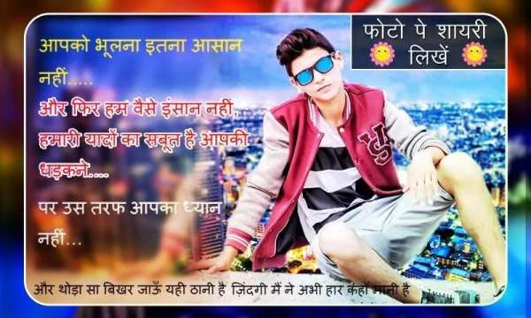 Photo Pe Shayari Likhne Wala App screenshot 3