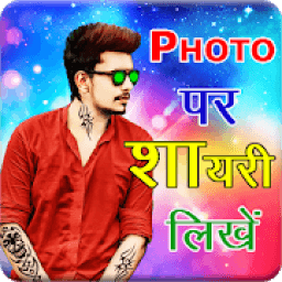 ikon Photo Pe Shayari Likhne Wala App