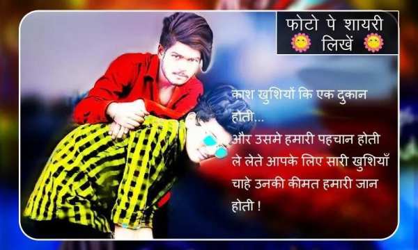 Photo Pe Shayari Likhne Wala App screenshot 1