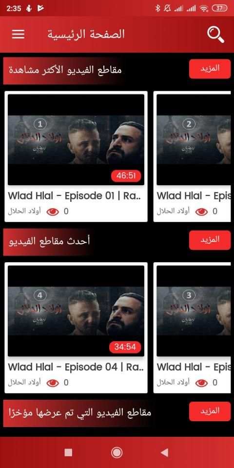 مسلسل أولاد الحلال
‎ screenshot 2