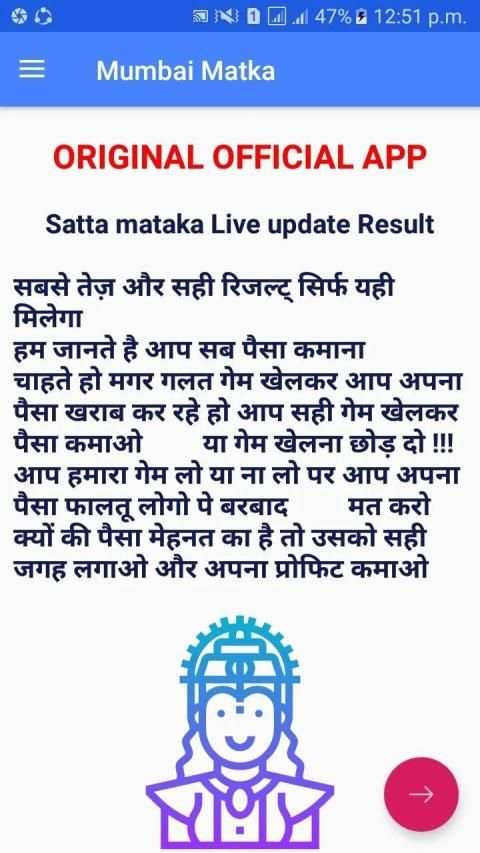 satta matka mumbai live result स्क्रीनशॉट 1