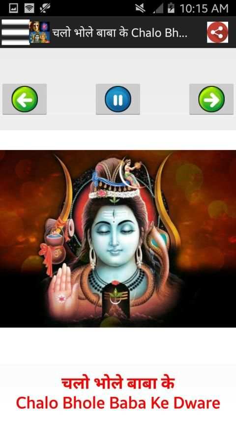 भोलेनाथ - Lord Shiva Songs Audio + Lyrics screenshot 13