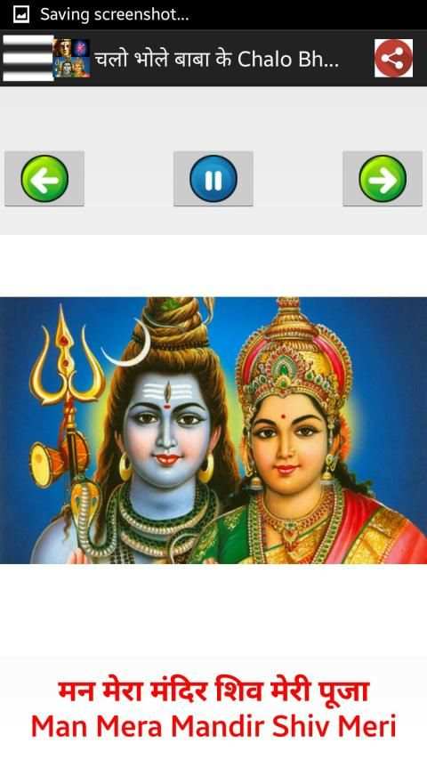भोलेनाथ - Lord Shiva Songs Audio + Lyrics screenshot 9