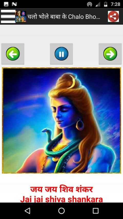 भोलेनाथ - Lord Shiva Songs Audio + Lyrics screenshot 1