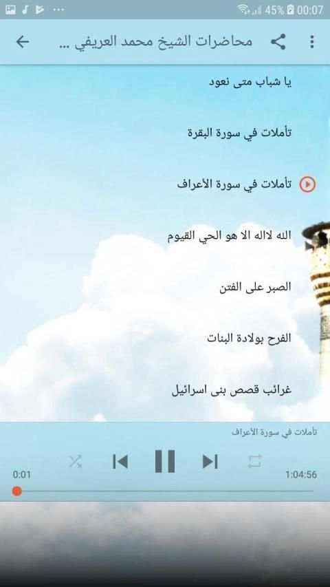 محاضرات الشيخ محمد العريفي الصوتية
‎ screenshot 5