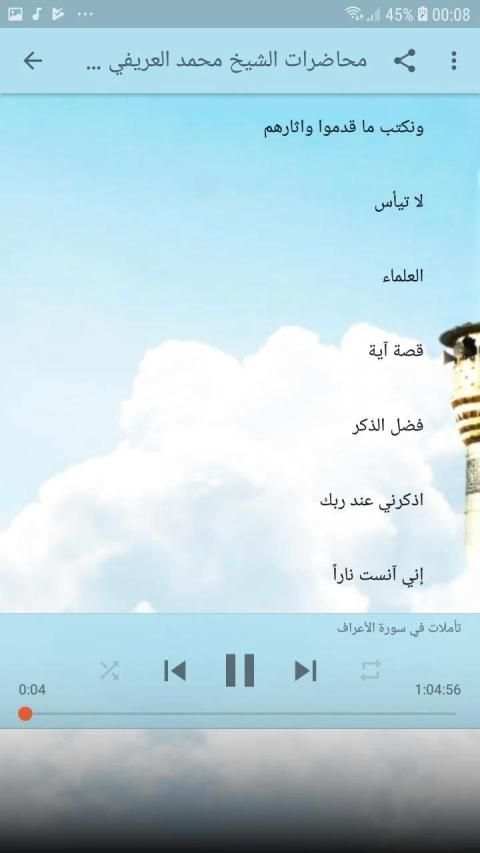 محاضرات الشيخ محمد العريفي الصوتية
‎ screenshot 4