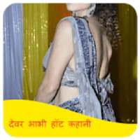 Devar Bhabhi Hot Story