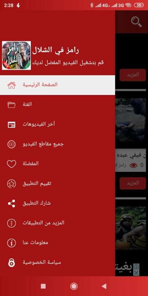 برنامج رامز في الشلال 2019
‎ screenshot 1