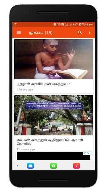 Arivom Aanmeegam - அறிவோம் ஆன்மீகம் screenshot 5
