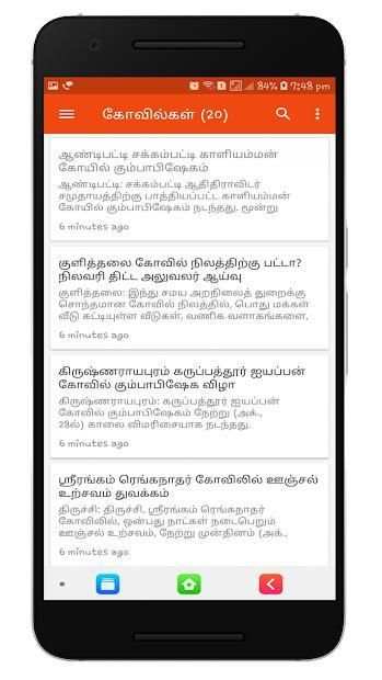 Arivom Aanmeegam - அறிவோம் ஆன்மீகம் स्क्रीनशॉट 2