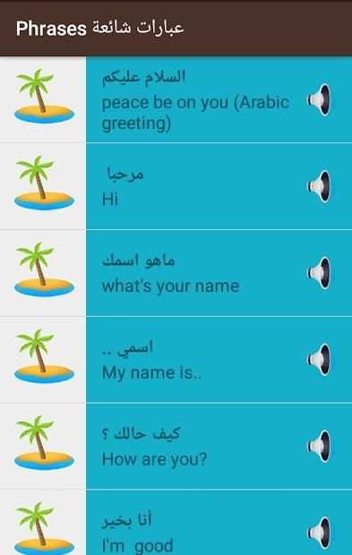 Basic Arabic Words screenshot 3