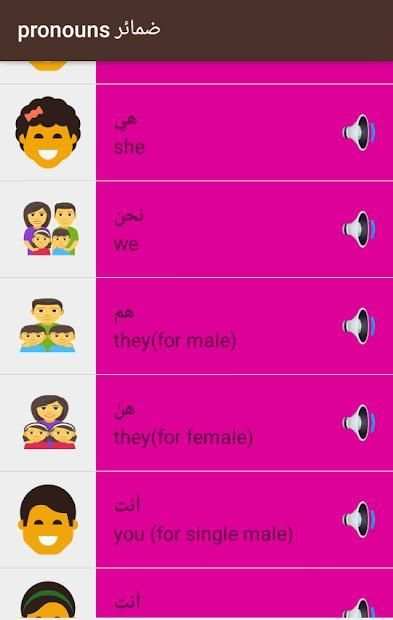 Basic Arabic Words screenshot 4