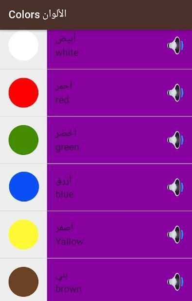 Basic Arabic Words screenshot 1