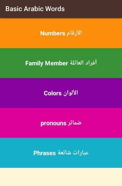 Basic Arabic Words screenshot 5