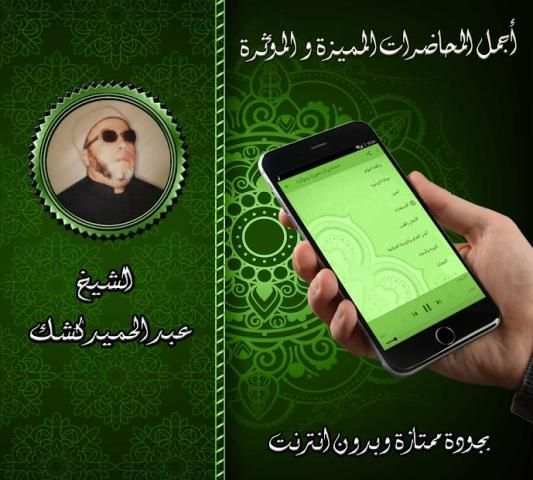 Lectures for Sheikh Koshk without Net screenshot 1
