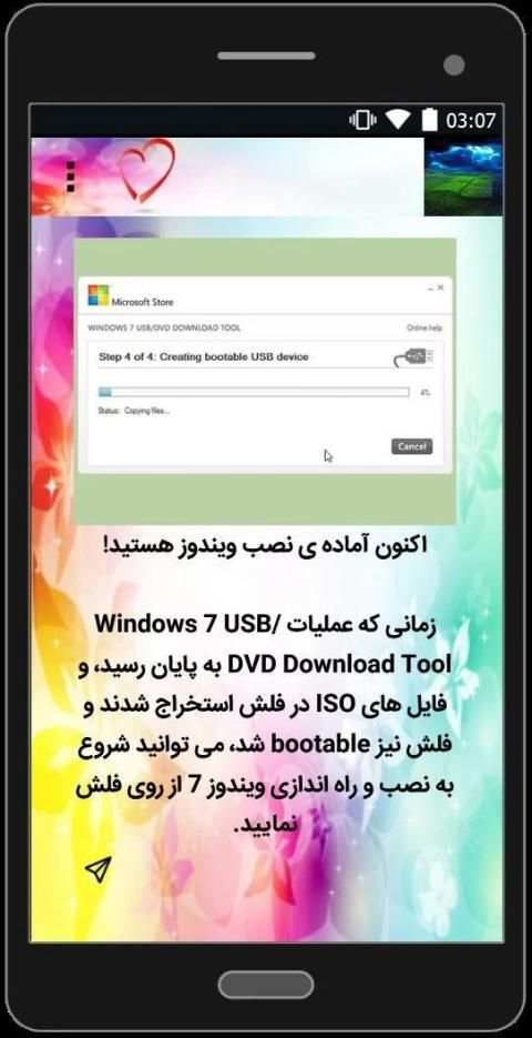 آموزش نصب ویندوز
‎ скриншот 3