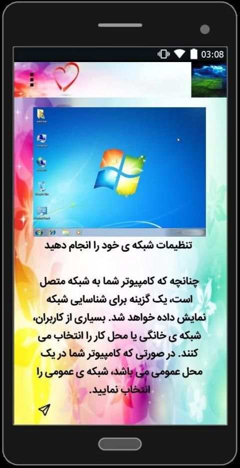 آموزش نصب ویندوز
‎ скриншот 2