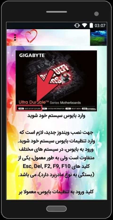 آموزش نصب ویندوز
‎ скриншот 5