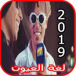 اوكا واورتيجا . لغة العيون 1.0