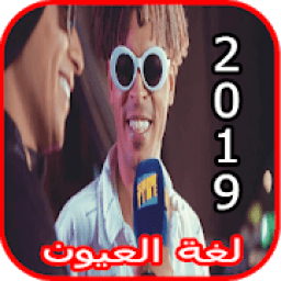 اوكا واورتيجا - لغة العيون - بدون انترنت
‎ आइकन