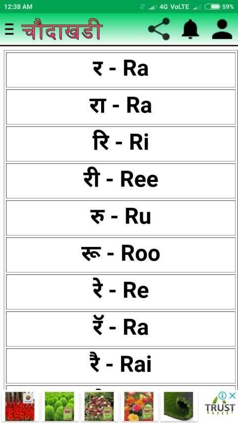 बाराखडी l English Barakhadi скриншот 1