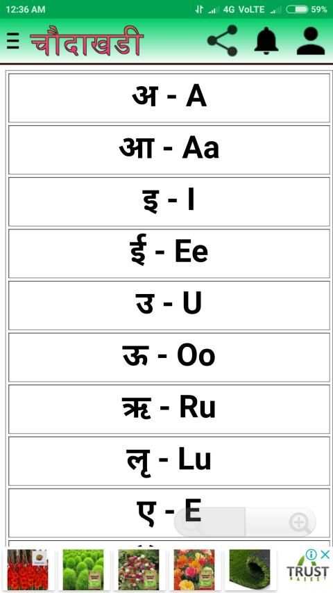 बाराखडी l English Barakhadi скриншот 3