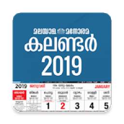 Manorama Calendar 2019 Malayalam Calendar