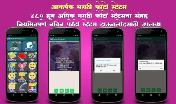 Marathi Status स्क्रीनशॉट 8