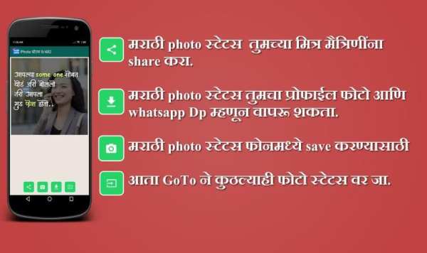 Marathi Status स्क्रीनशॉट 5