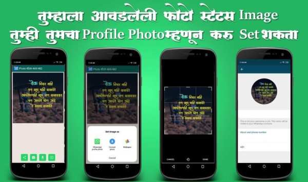 Marathi Status स्क्रीनशॉट 3