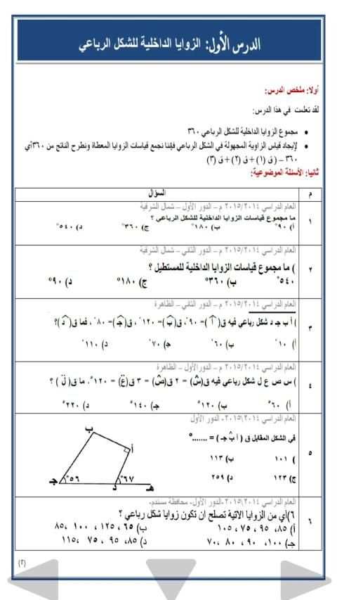 الرياضيات الصف السادس
‎ screenshot 10
