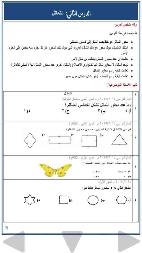 الرياضيات الصف السادس
‎ screenshot 6