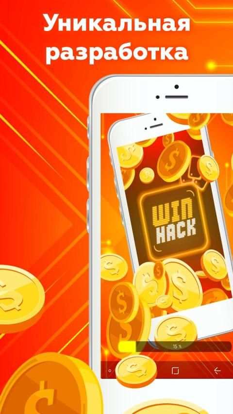WIN HACK screenshot 3